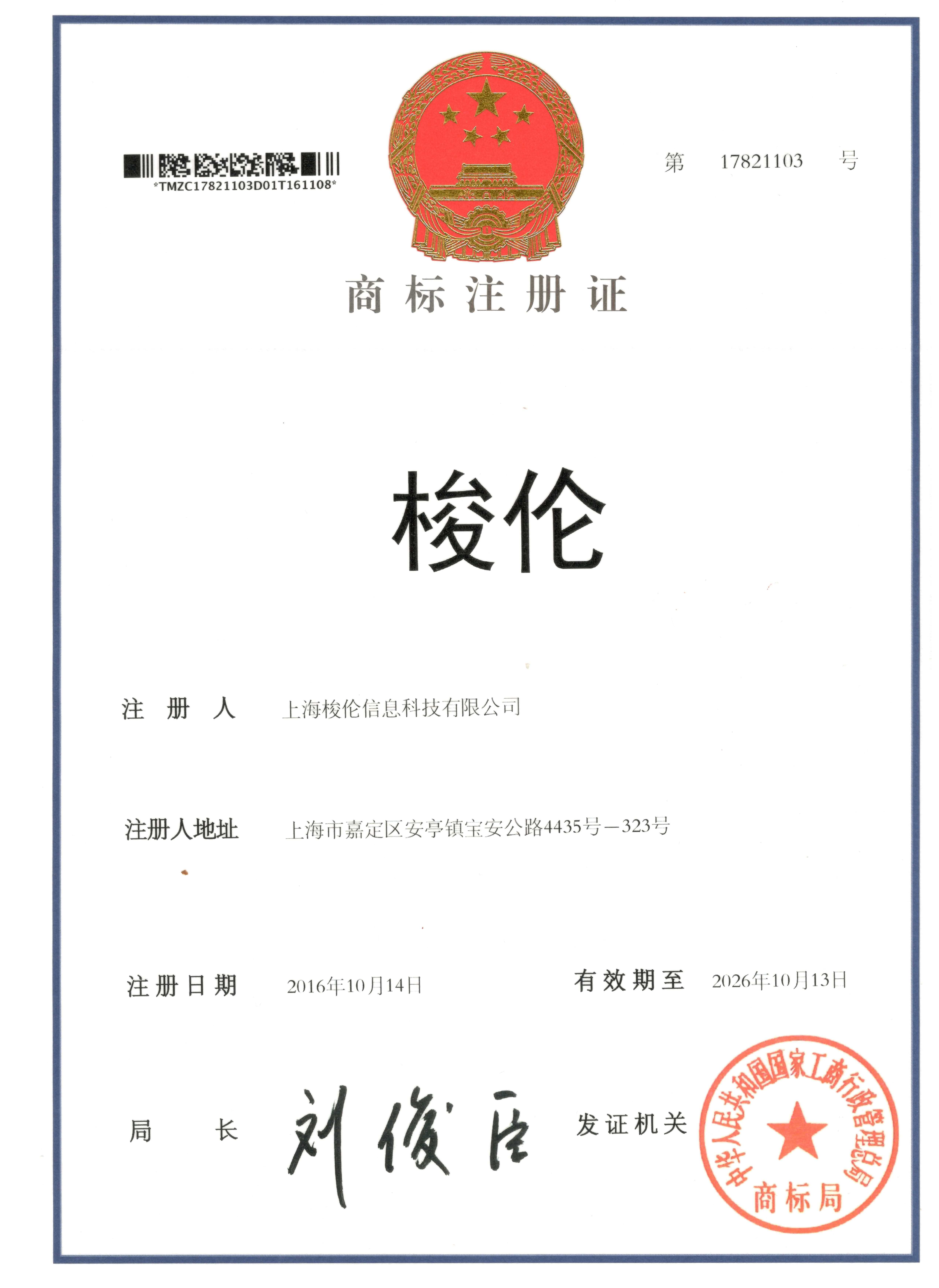 上海梭倫注冊(cè)商標(biāo)