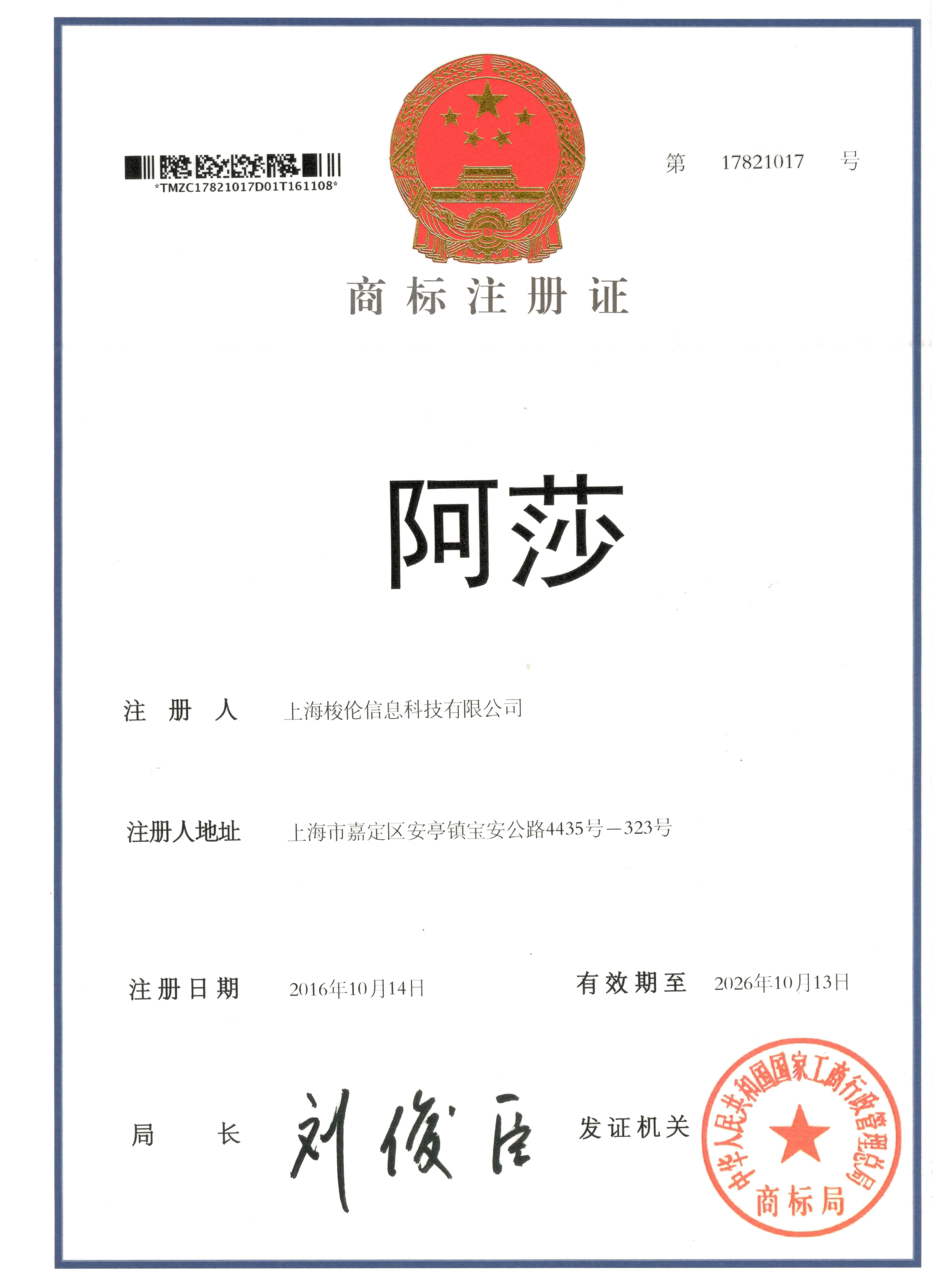 上海梭倫注冊(cè)商標(biāo)